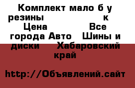 Комплект мало б/у резины Mishelin 245/45/к17 › Цена ­ 12 000 - Все города Авто » Шины и диски   . Хабаровский край